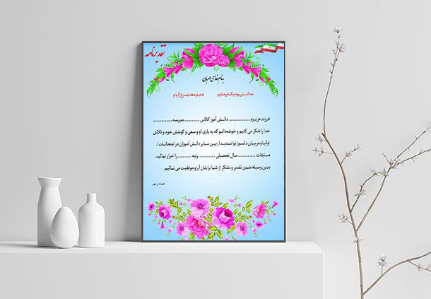 تقدیر نامه دانش آموزی – لوح تقدیر ممتاز