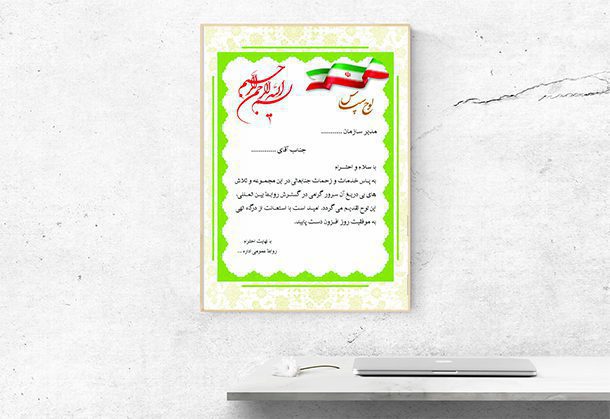 لوح سپاس خام اداری طرح شکیل