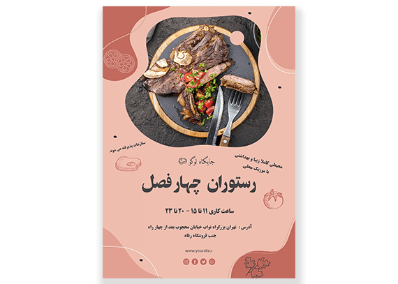ست لایه باز رستوران – کارت ویزیت و تراکت رستورانی