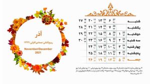تقویم لایه باز رومیزی 1400 با طرح گل آرای