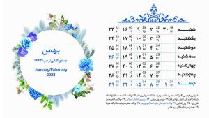 تقویم لایه باز رومیزی 1400 با طرح گل آرای
