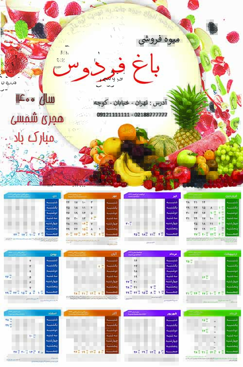 تقویم دیواری 1400 میوه فروشی – فرمت psd