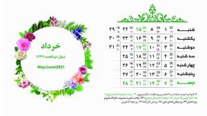 تقویم لایه باز رومیزی 1400 با طرح گل آرای
