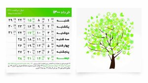 طرح لایه باز تقویم 1400- طرح بندی درخت
