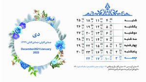 تقویم لایه باز رومیزی 1400 با طرح گل آرای