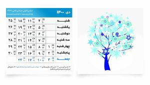 طرح لایه باز تقویم 1400- طرح بندی درخت