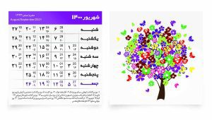 طرح لایه باز تقویم 1400- طرح بندی درخت