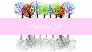 طرح لایه باز تقویم 1400- طرح بندی درخت