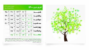 طرح لایه باز تقویم 1400- طرح بندی درخت