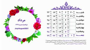 تقویم لایه باز رومیزی 1400 با طرح گل آرای