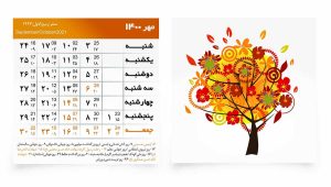 طرح لایه باز تقویم 1400- طرح بندی درخت