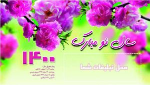 تقویم لایه باز رومیزی 1400 با طرح گل آرای