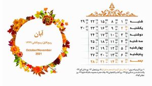 تقویم لایه باز رومیزی 1400 با طرح گل آرای