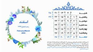 تقویم لایه باز رومیزی 1400 با طرح گل آرای