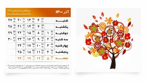 طرح لایه باز تقویم 1400- طرح بندی درخت