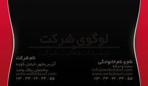 کارت ویزیت شرکتی ساده با رنگبندی قرمز
