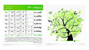 طرح لایه باز تقویم 1400- طرح بندی درخت