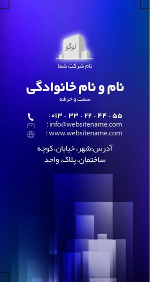 کارت ویزیت شرکتی با طرح آبی