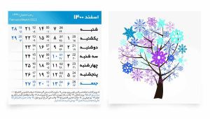 طرح لایه باز تقویم 1400- طرح بندی درخت