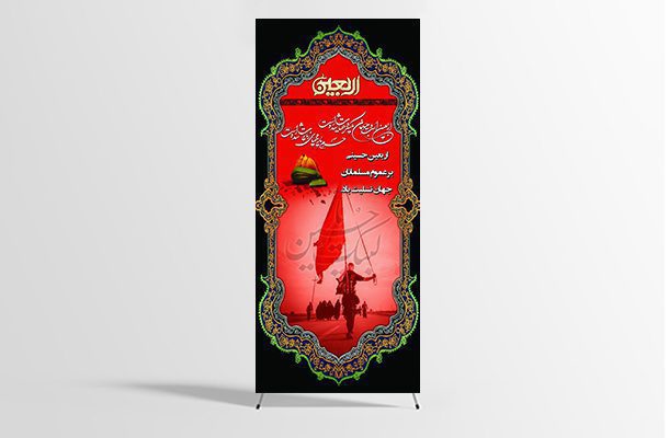 بنر تسلیت اربعین سالار شهیدان