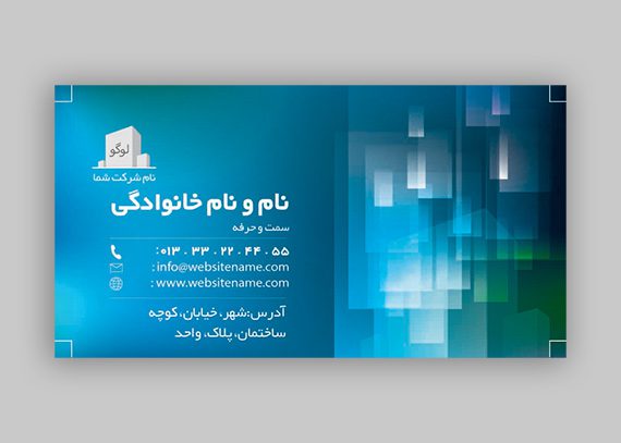 کارت ویزیت شرکتی با طرح آبی