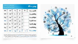 طرح لایه باز تقویم 1400- طرح بندی درخت