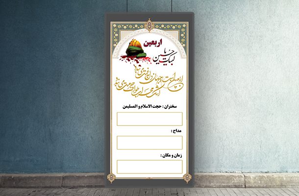 بنر اطلاعیه اربعین حسینی (ع)