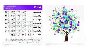 طرح لایه باز تقویم 1400- طرح بندی درخت