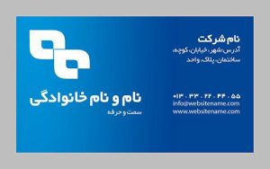 کارت ویزیت طرح آبی