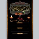 بنر لایه باز اطلاعیه فاطمیه