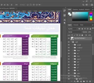 تقویم دیواری 1400 طرح صلوات
