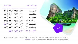 تقویم رومیزی 1400 طرح طبیعت