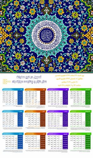 تقویم دیواری 1400 طرح دعای فرج