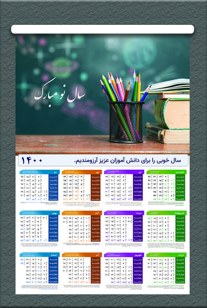 تقویم دیواری 1400 طرح مدرسه