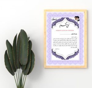 لوح تقدیر اسلیمی