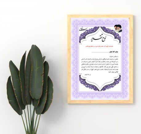 لوح سپاس اسلیمی