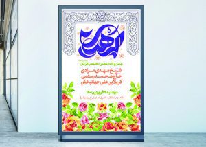 بنر لایه باز نیمه شعبان