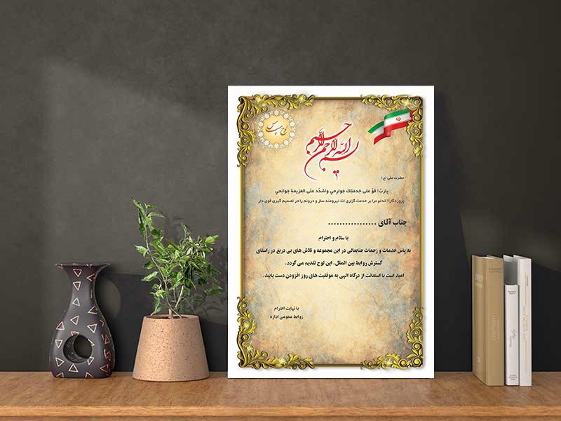 تقدیر نامه طلایی – لوح تقدیر خام و لایه باز