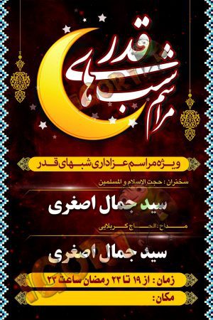 بنر شب های قدر ماه رمضان – شهادت حضرت علی (ع)
