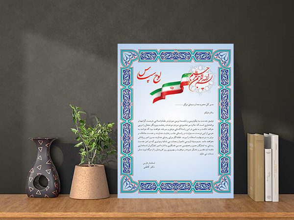 تقدیر نامه خام یاس – لوح تقدیر لایه باز یاس