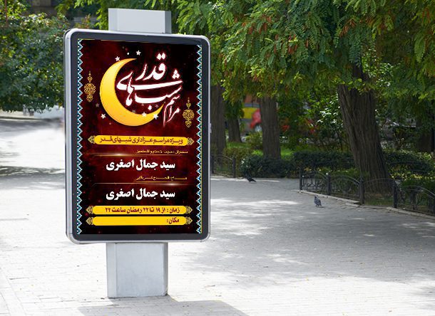 بنر شب های قدر ماه رمضان – شهادت حضرت علی (ع)