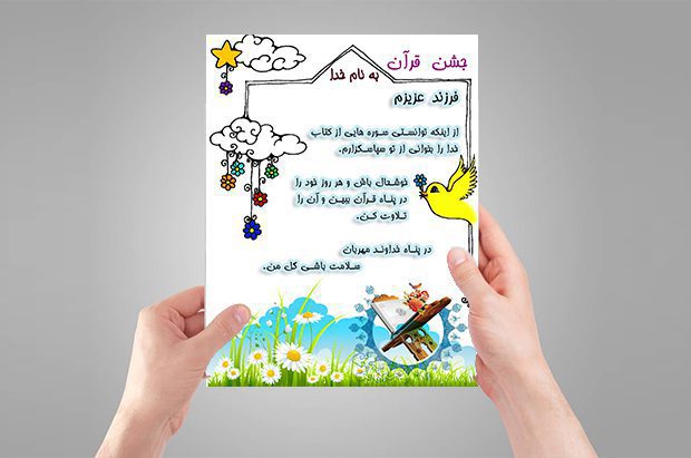 لوح تقدیر قرآنی طرح سها