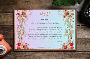 لوح تقدیر خام دانش آموزی طرح گلدونه