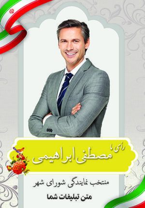 طرح بنر خام کاندید انتخابات ۱۴۰۰