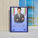 بنر انتخاباتی لایه باز
