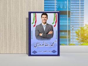 بنر انتخاباتی لایه باز