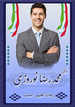 فایل فتوشاپی بنر خام انتخاباتی