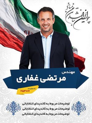 بنر انتخاباتی لایه باز 1400