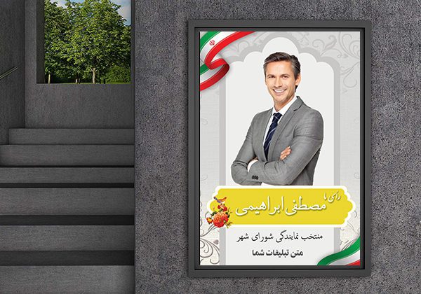 طرح بنر خام کاندید انتخابات ۱۴۰۰