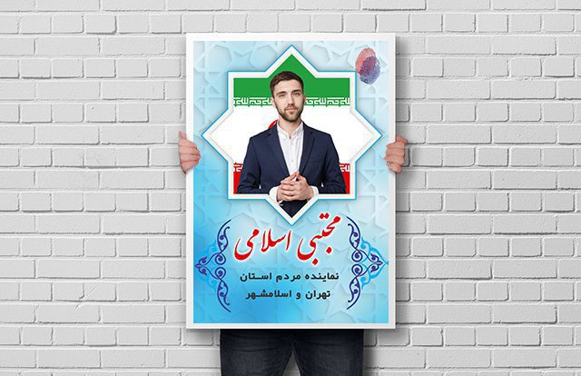 پوستر خام و لایه باز تبلیغاتی کاندیدا انتخابات